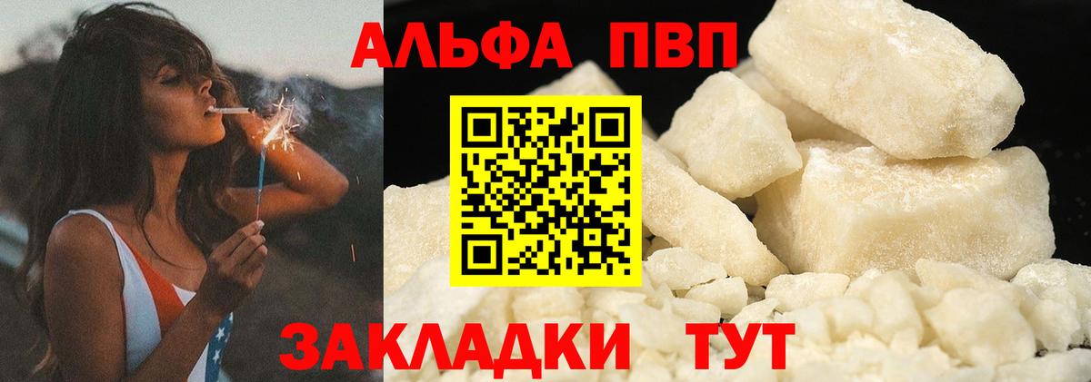 Альфа ПВП Соль  Вход с VPN  А ПВП  Альфа ПВП Соль  Корсаков 