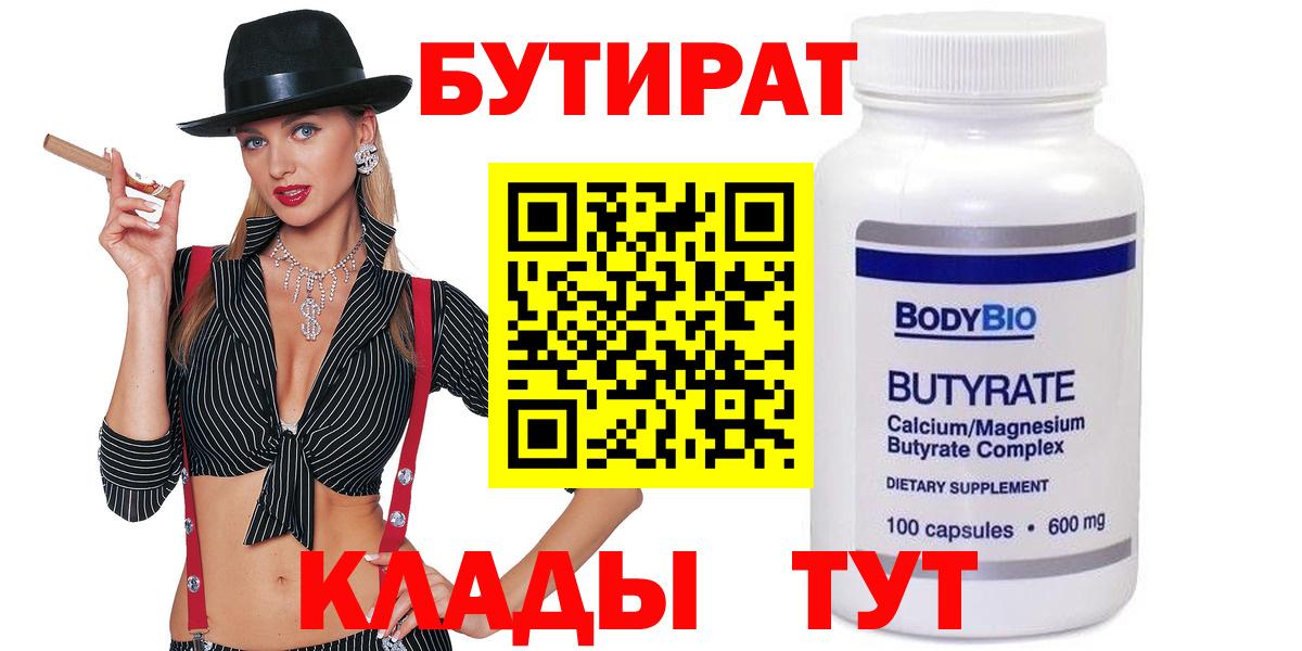 БУТИРАТ жидкий экстази  Вход с VPN  Корсаков 