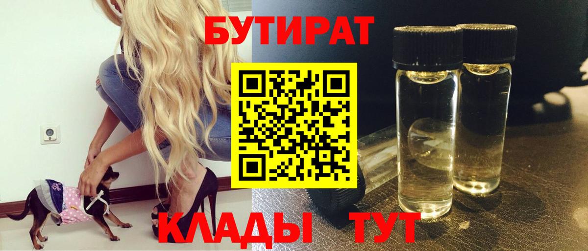 Бутират BDO 33% Корсаков