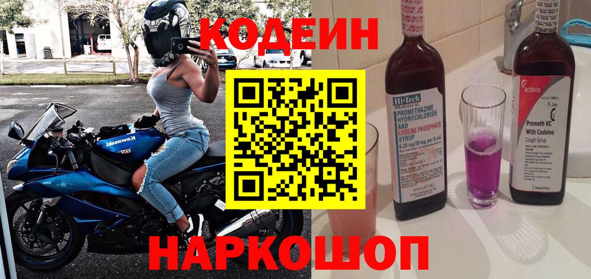 Корсаков  Codein напиток Lean (лин)  Вход с VPN 