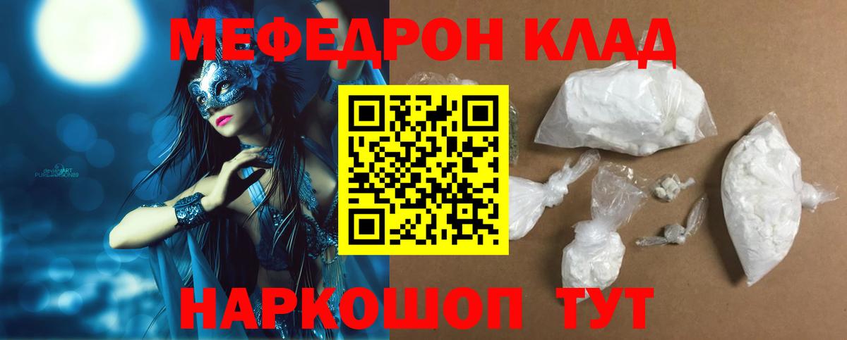 Меф VHQ  Вход с VPN  Корсаков  Меф mephedrone 