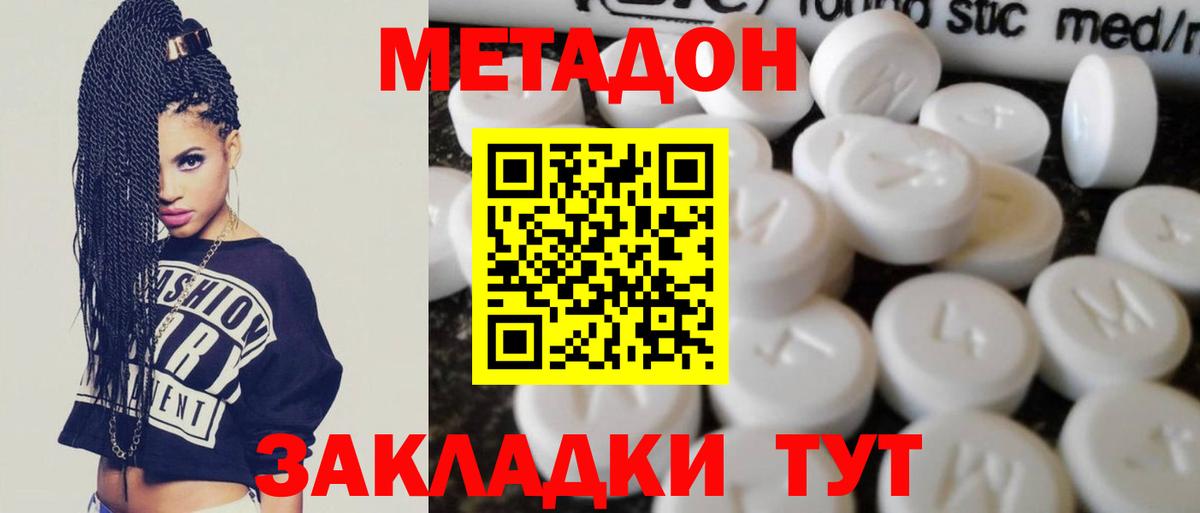 Метадон кристалл  Вход с VPN  Корсаков  МЕТАДОН VHQ 