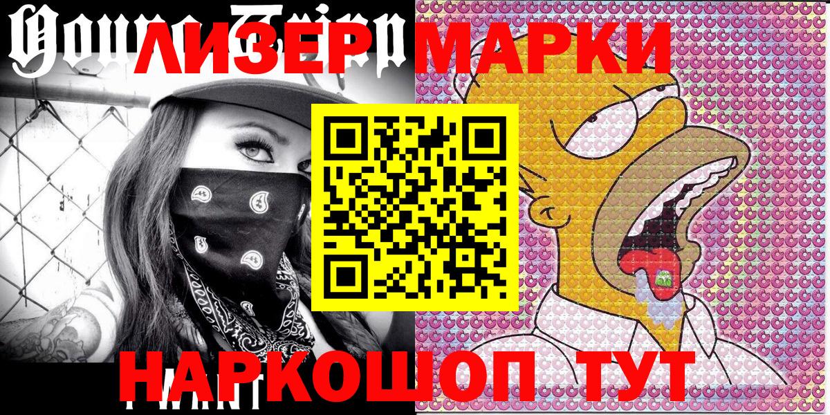 Наркотические марки  Вход с VPN  Корсаков  Марки N-bome 1,5мг 