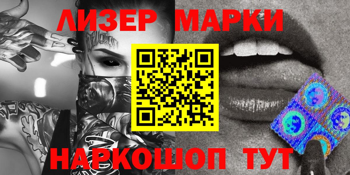 Наркотические марки 1,8мг Корсаков