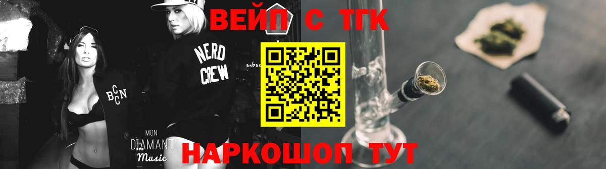 ТГК вейп Корсаков